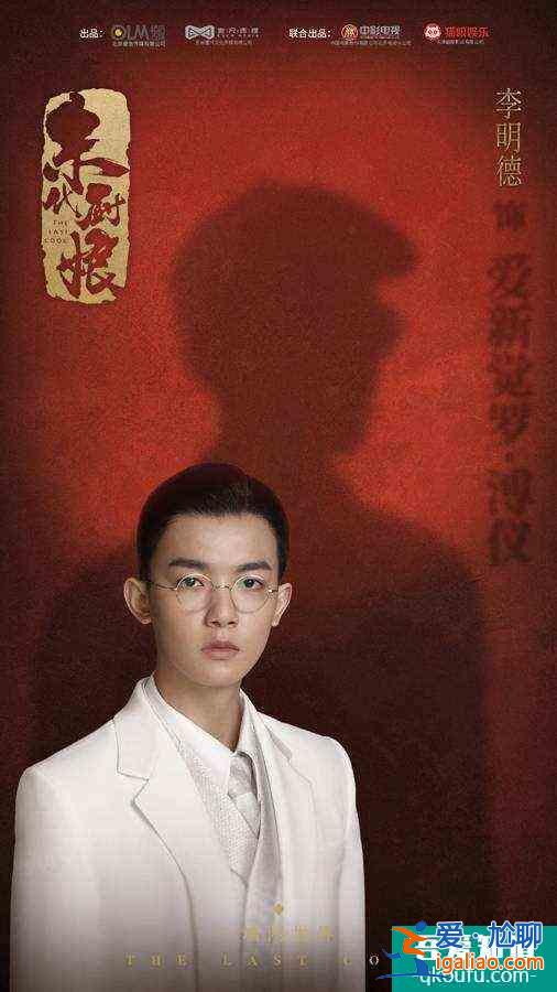 《如此可愛的我們》剛收官，李明德一宮廷劇將播，演員全是老戲骨？