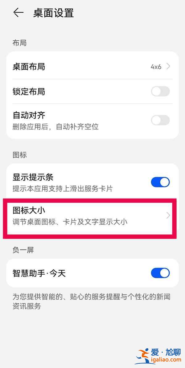 華為簡(jiǎn)易模式圖標(biāo)太大能不能縮小？