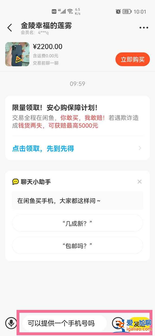 閑魚賣家手機號在哪？