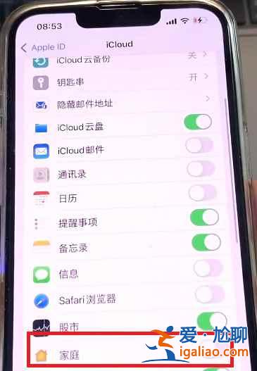 iPhone家庭別人邀請去哪關？