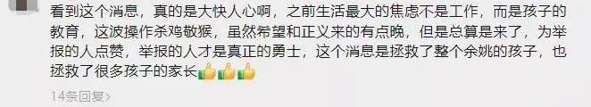 浙江余姚教育界“大地震”？局長被查后 網友爆料愈發猛烈？