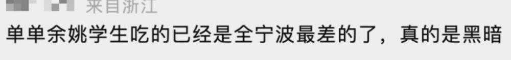 浙江余姚教育界“大地震”？局長被查后 網友爆料愈發猛烈？