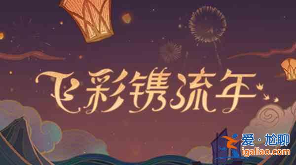 原神風起鶴歸任務怎么做?2.4版本風起鶴歸劇情任務流程攻略與指南? 原神風起鶴歸任務怎么做?2.4版本風起鶴歸劇情任務流程攻略與指南?