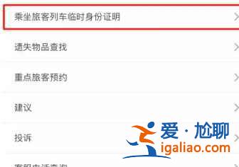 坐火車忘帶身份證了怎么辦？