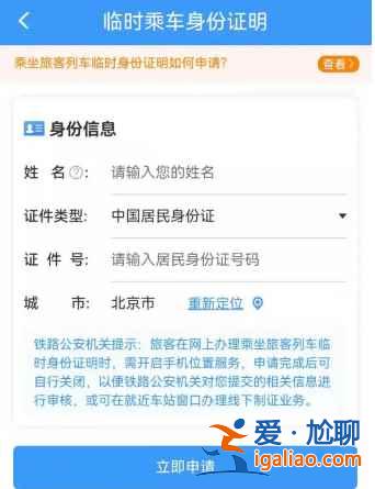 坐火車忘帶身份證了怎么辦？