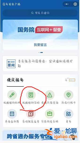 核酸檢測報告電子版怎么下載打印？