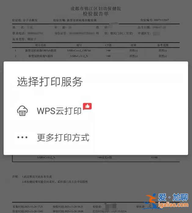 核酸檢測報告電子版怎么下載打印？