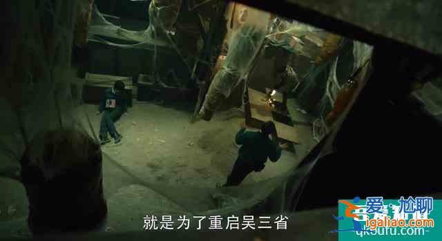 重啟：結局吳邪中丁主管圈套；這段表演朱一龍抓住吳邪應有的細節？
