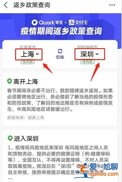 支付寶怎么查2022最新返鄉政策？