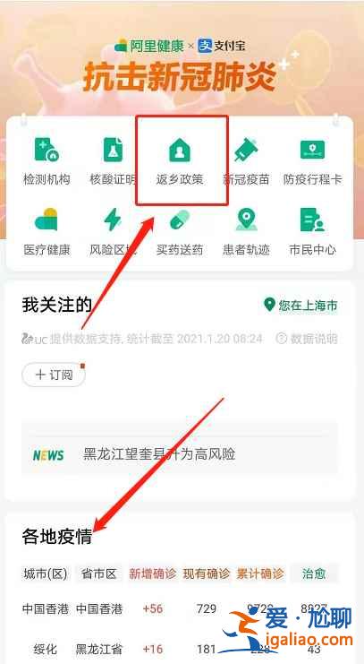 支付寶怎么查2022最新返鄉政策？