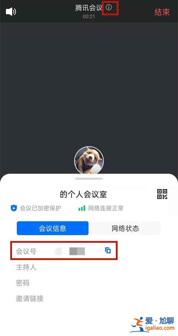 騰訊會議號在哪？
