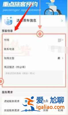 12306重點旅客預約無法選擇乘車人怎么辦？