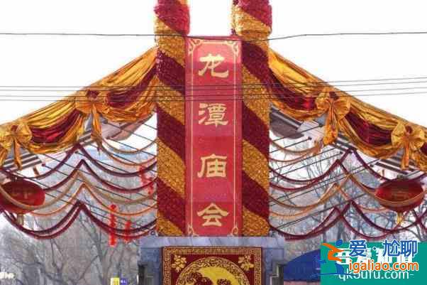北京哪有廟會 經典8大廟會推薦給大家？