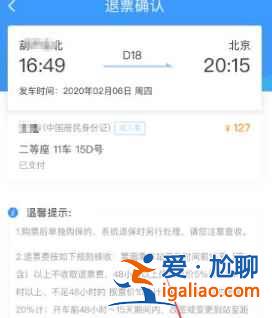 12306開車前多久可以退票不收錢？