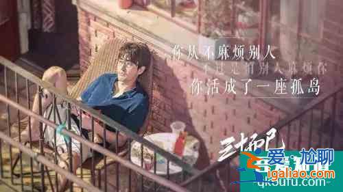 “二十不惑”，勇敢無畏，“三十而已”是未來可期？