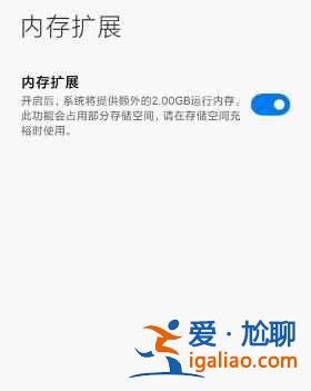MIUI13內存擴展在哪打開？