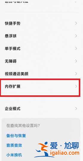 MIUI13內存擴展在哪打開？