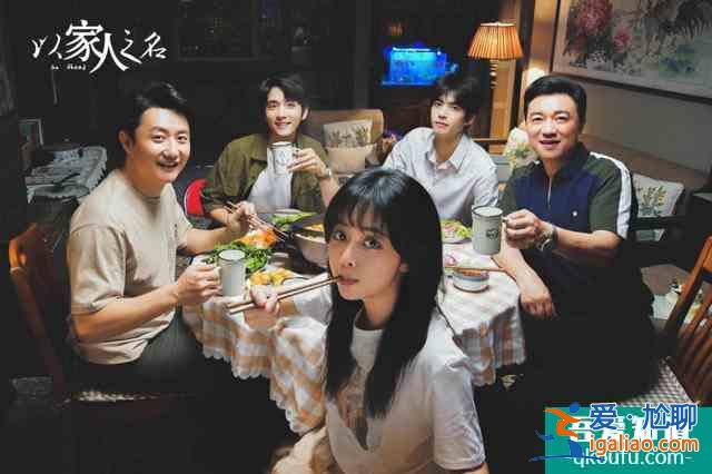《以家人之名》開播，兄妹情是最大看點，林楊耿耿原來是一家人？