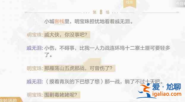 絕對演繹寶珠的江湖線索怎么玩？寶珠的江湖線索分析與說明？