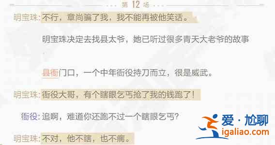 絕對演繹寶珠的江湖線索怎么玩？寶珠的江湖線索分析與說明？