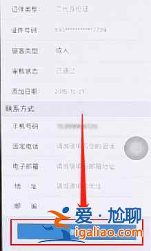 12306里面的常用聯系人怎么刪除？