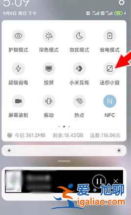 小米12系統怎么關閉小窗？