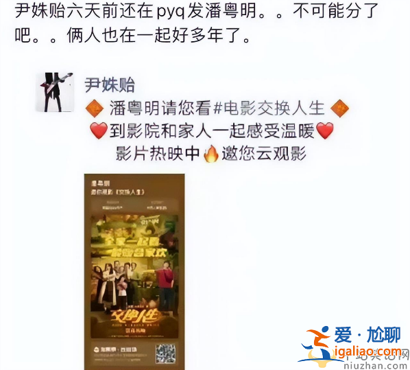 潘粵明尹姝貽領證是真的嗎?多細節暗指低調結婚 與董潔再無復婚希望