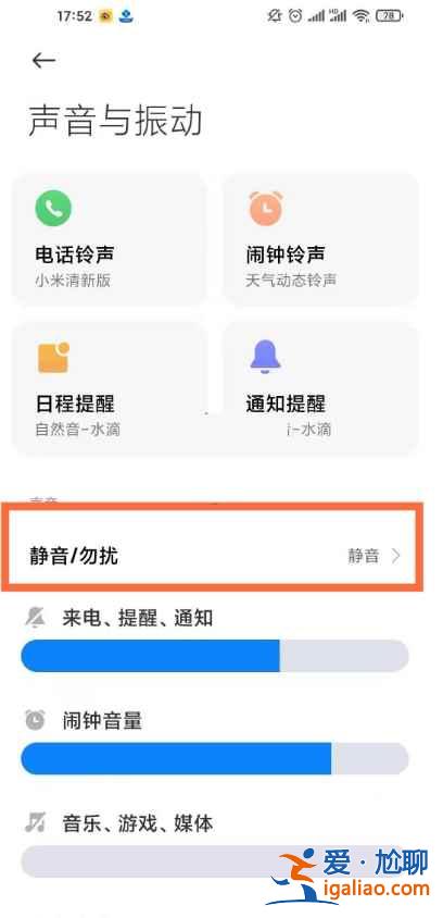 MIUI13勿擾模式在哪關(guān)？