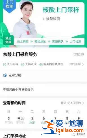 北京怎么預約上門核酸檢測? 北京怎么預約上門核酸檢測?