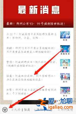 河南疫情期間出行規定在哪看？