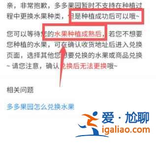 拼多多果樹怎么換品種？