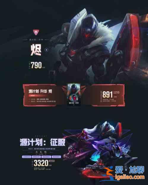 英雄聯盟手游源計劃皮膚價格多少?源計劃皮膚鑒賞與價格說明? 英雄聯盟手游源計劃皮膚價格多少?源計劃皮膚鑒賞與價格說明?