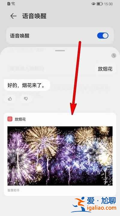 怎么在華為手機里放煙花？