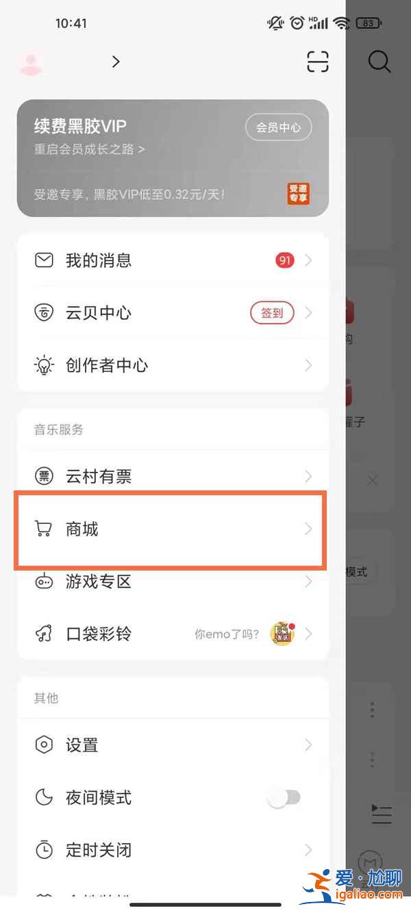 網易云商城怎么找不到？