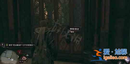 霍格沃茨之遺上鎖的門打開方法 怎么把上鎖的門打開？