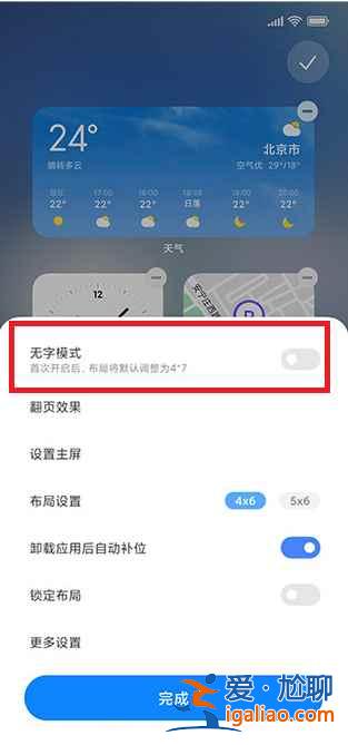 MIUI13圖標文字怎么設置隱藏？