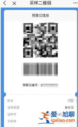 核酸檢測預登記是什么意思？