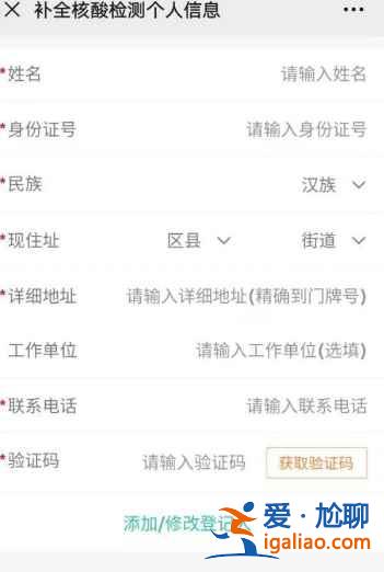 核酸檢測預登記是什么意思？