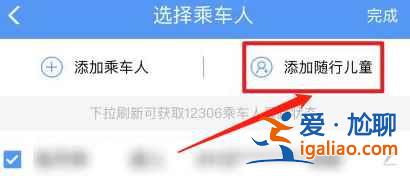 鐵路12306怎么買兒童票？