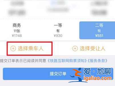 鐵路12306怎么買兒童票？