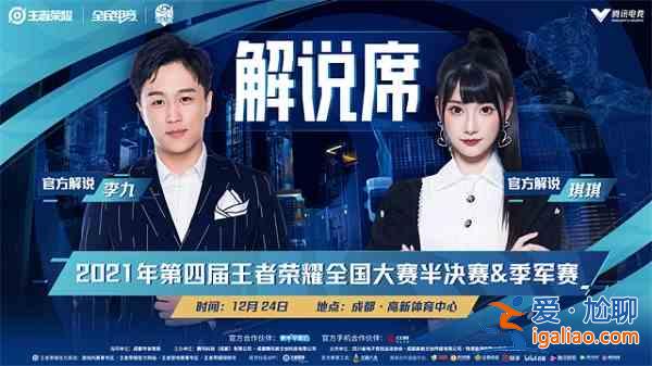 王者榮耀全國(guó)大賽資訊速報(bào)：四強(qiáng)名單將誕生于此？