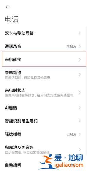小米11來電轉(zhuǎn)接怎么設(shè)置？