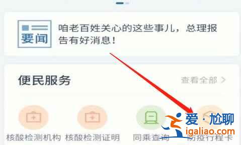 行程碼怎么獲取入口二維碼？