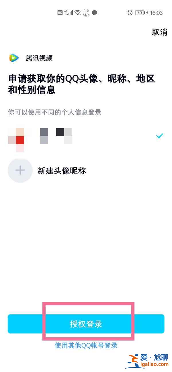 騰訊視頻能不能同時登陸兩個手機？