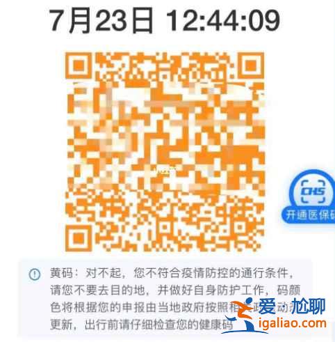 豫事辦健康碼變黃色怎么回事？