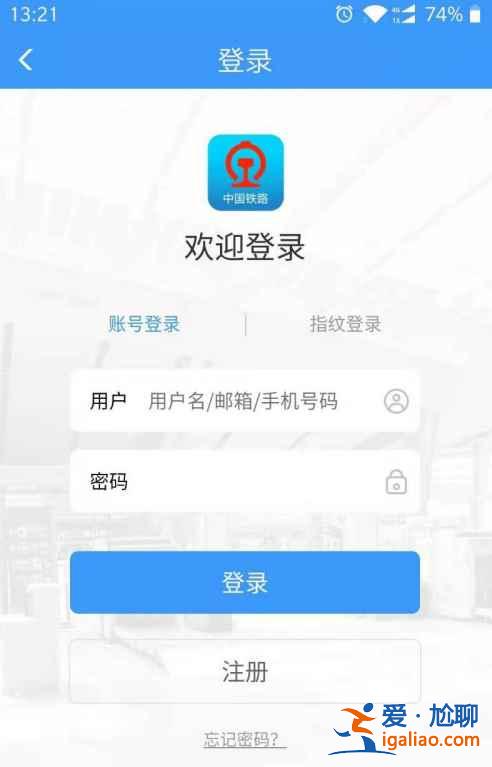 12306app手機(jī)號被別人注冊了怎么辦？