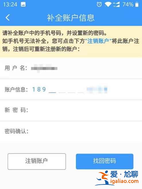 12306app手機(jī)號被別人注冊了怎么辦？