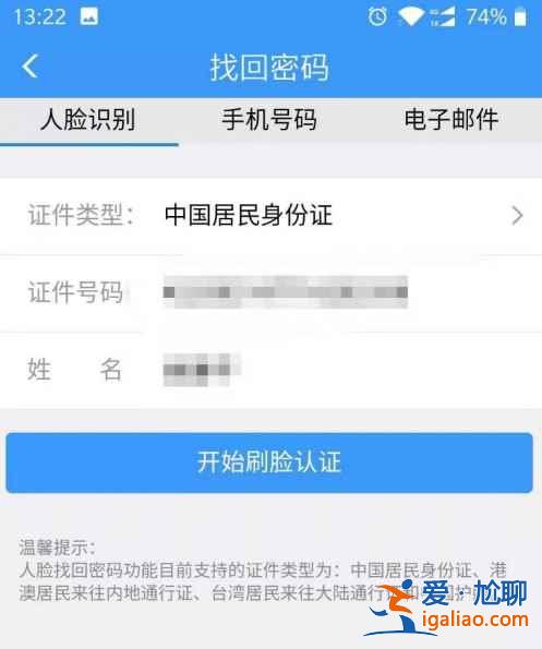 12306app手機(jī)號被別人注冊了怎么辦？