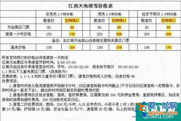 2021安吉江南天池景區門票價格 2021安吉江南天池滑雪場開放時間？