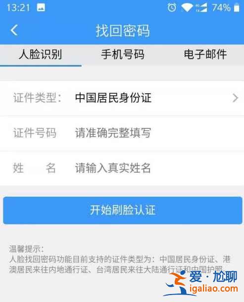 12306app手機(jī)號被別人注冊了怎么辦？